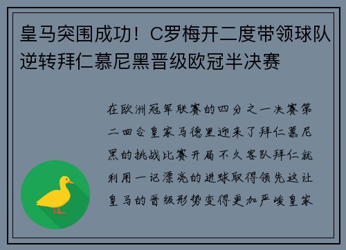 皇马突围成功！C罗梅开二度带领球队逆转拜仁慕尼黑晋级欧冠半决赛