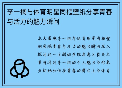 李一桐与体育明星同框壁纸分享青春与活力的魅力瞬间