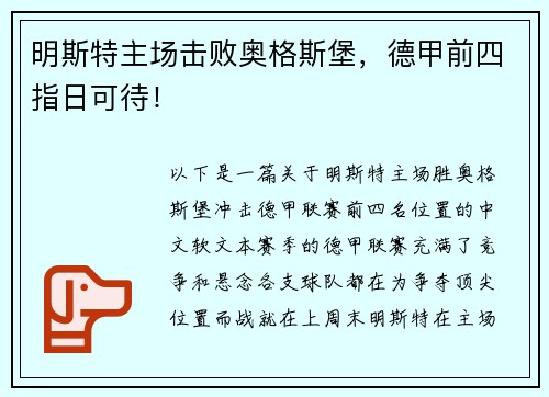 明斯特主场击败奥格斯堡，德甲前四指日可待！