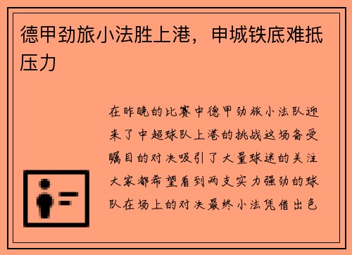 德甲劲旅小法胜上港，申城铁底难抵压力